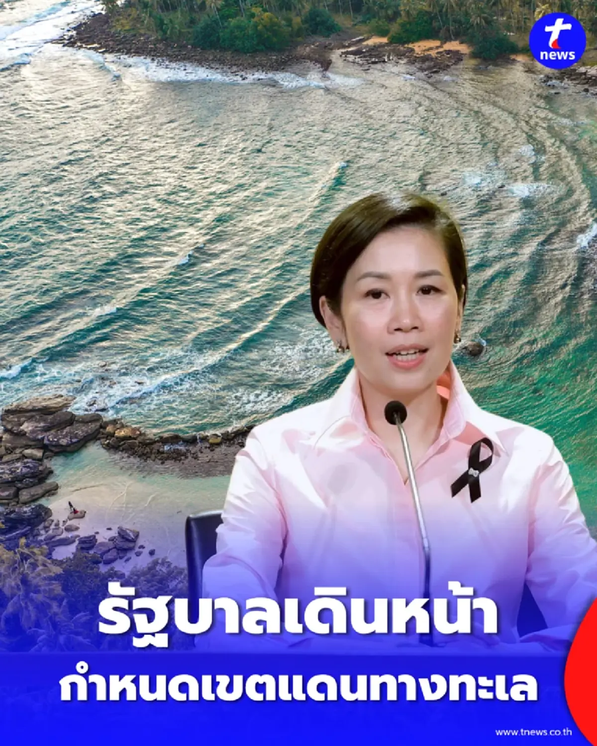 รัฐบาลเดินหน้า UNCLOS เพื่อกำหนดเขตแดนทางทะเลให้ชัดเจน