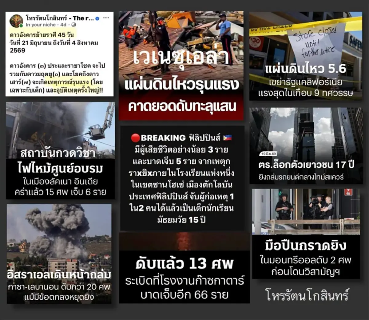 ดาวอังคารแผลงฤทธิ์ แรง เตือน "3ลัคนา" เดินทางไกล ระวังให้ดี 
