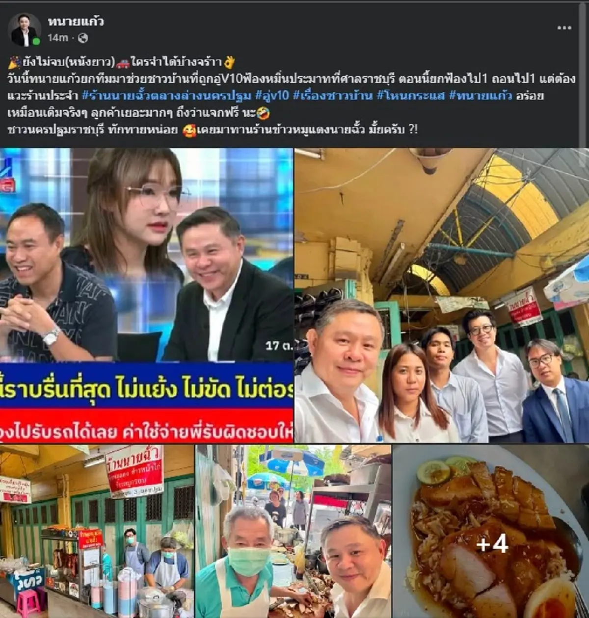 "ทนายแก้ว" โพสต์ล่าสุด เรื่อง "อู่V10" งานนี้หนังยาว ไม่จบ ง่าย ๆ