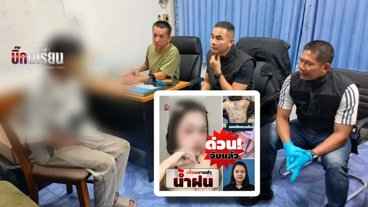 จับแล้ว หนุ่ม16 ลงมือ"น้องน้ำฝน"วัย17 ทิ้งถังขยะ ที่แท้คนใกล้ตัว