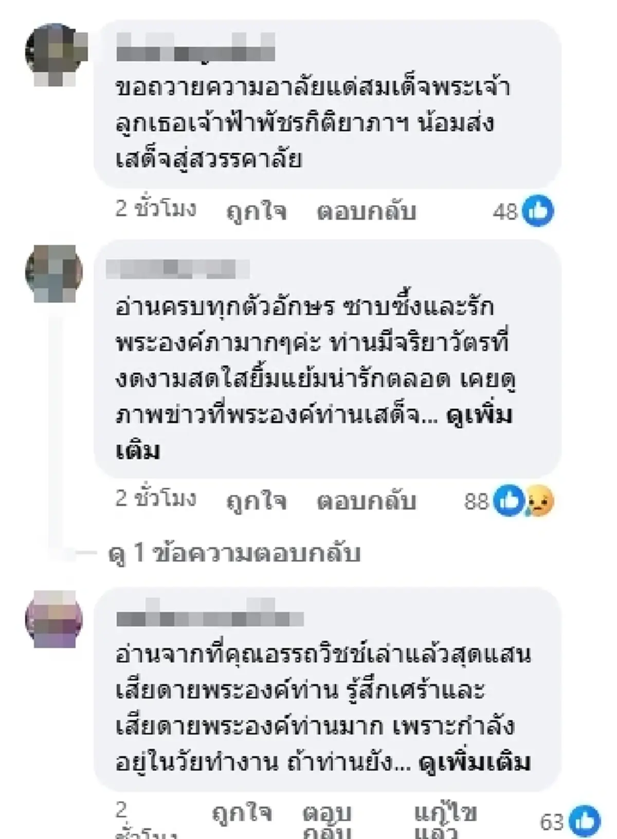 ย้อนวันวาน "ดร.อรรถวิชช์" เล่าความทรงจำซึ้ง "พระองค์ภา"