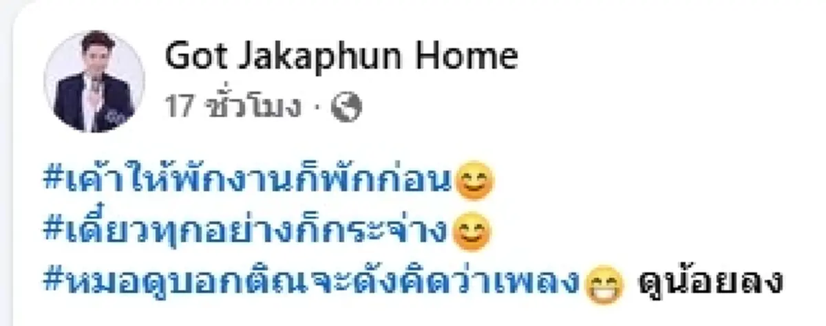 "ก๊อท จักรพันธ์" เคลื่อนไหวแล้ว หลัง "ติณติณ" เจอข่าวฉาว 