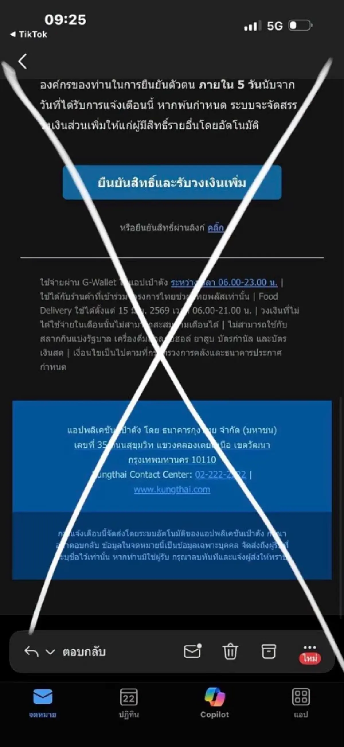 "ไทยช่วยไทยพลัส" ใครได้ข้อความนี้ ห้ามกดเด็ดขาด มันคือมิจฉาชีพ 