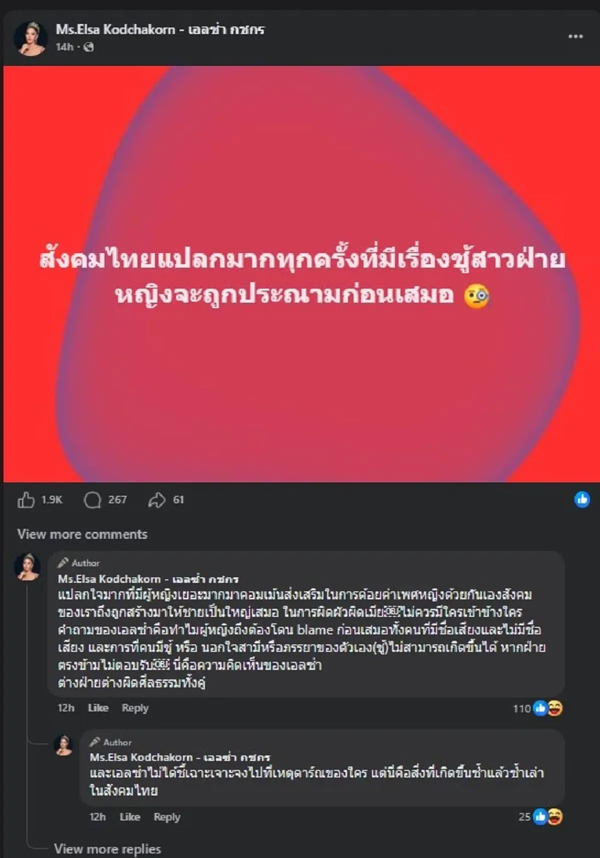"เอลซ่า กชกร" ตัดสินใจออกมาพูดเรื่อง "ชู้สาว" แบบตรง ๆ ชัด ๆ แล้ว 