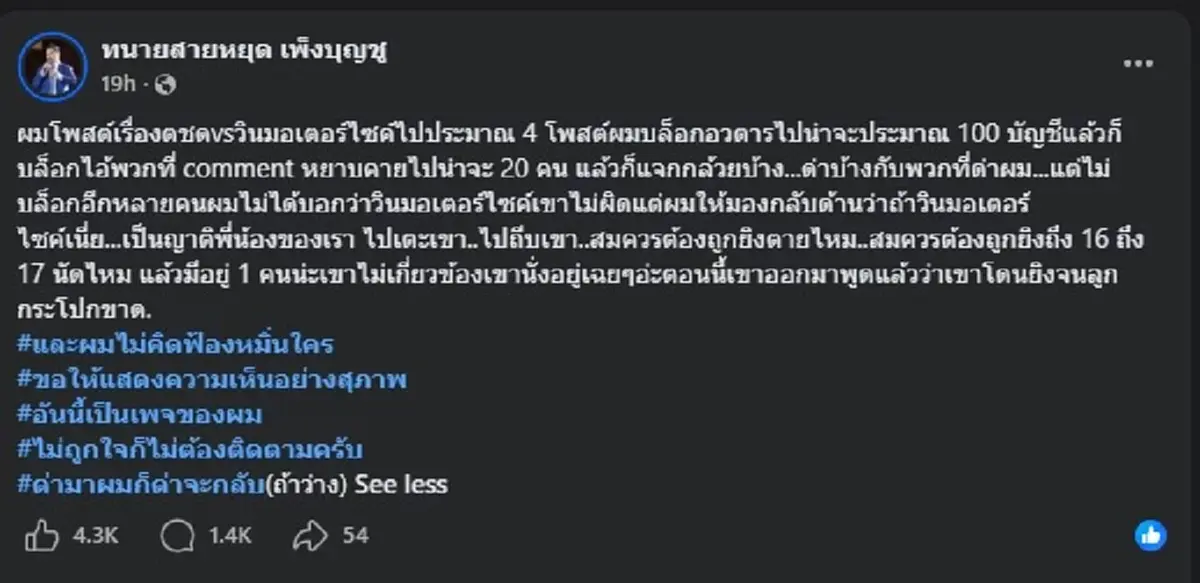 "ทนายสายหยุด" พูดตรง ๆ ลองมองมุมกลับ เรื่อง ตชด. กับ วิน แล้ว 