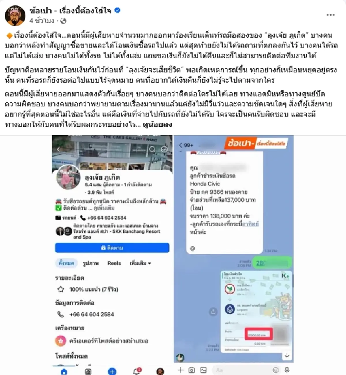 เกิดอะไรขึ้น ลูกค้าแห่ร้องเต็นท์รถ ลุงเจ้ย ภูเก็ต หลังเสียชีวิต