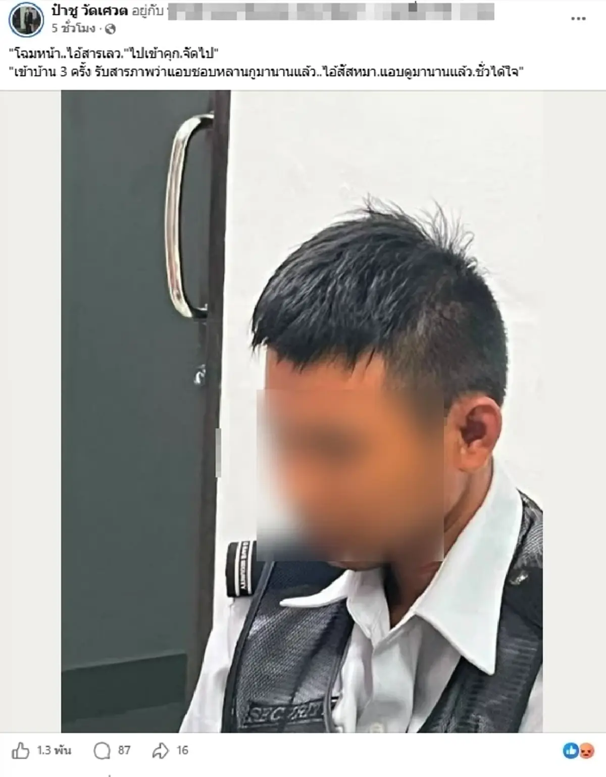 "หลานสาวป๋าชู" โดนรปภ.หื่นบุกบ้านหรู3คืนติด หวังขืนใจ