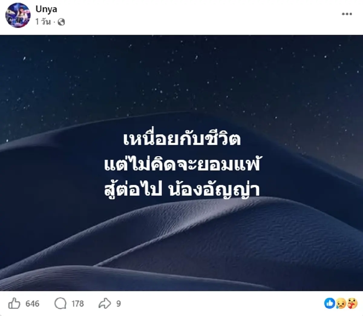 โพสต์สุดท้าย "น้องอัญญ่า" ก่อนจากไปกะทันหัน เห็นแล้วยิ่งเสียดาย