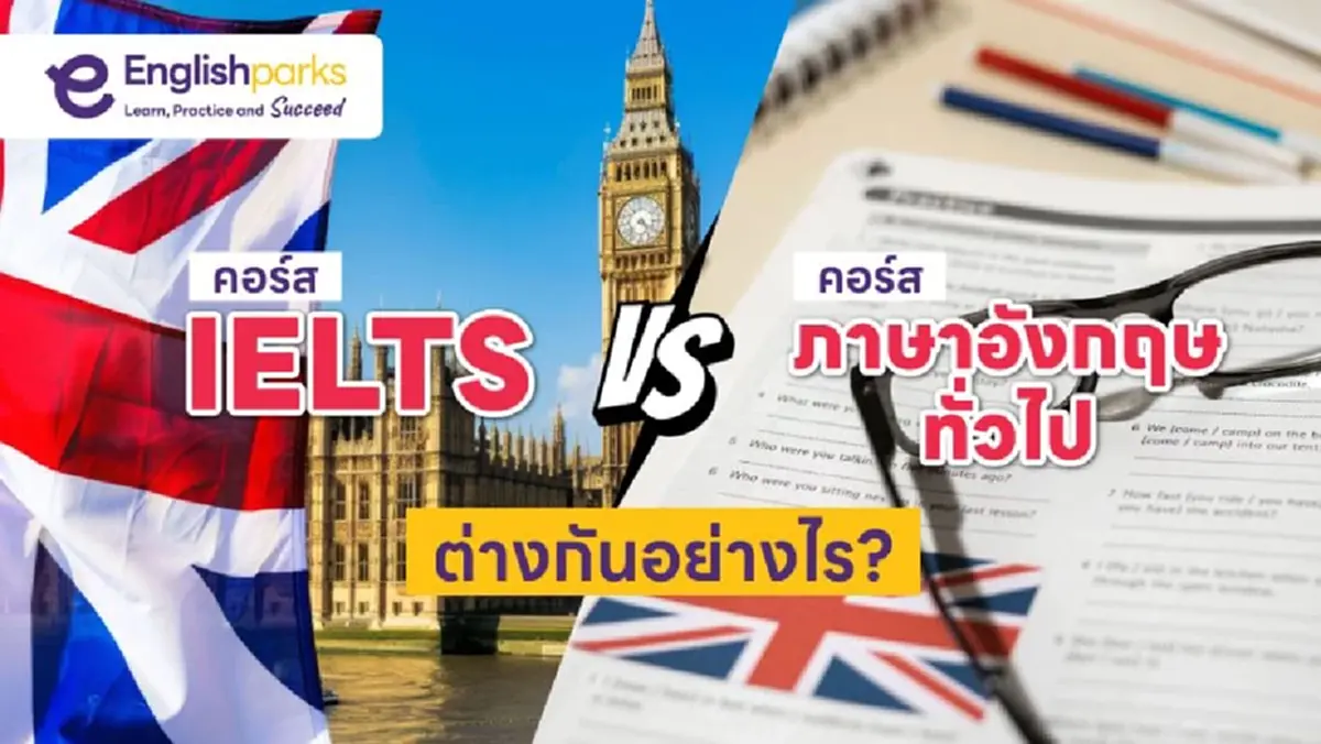 เตรียม สอบ IELTS