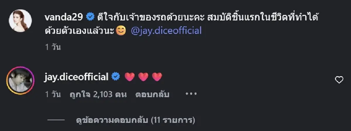 โบว์ สุดภูมิใจลูกชาย เจย์ ถอยรถป้ายแดง แฟนคลับแห่ซูมเลขทะเบียน