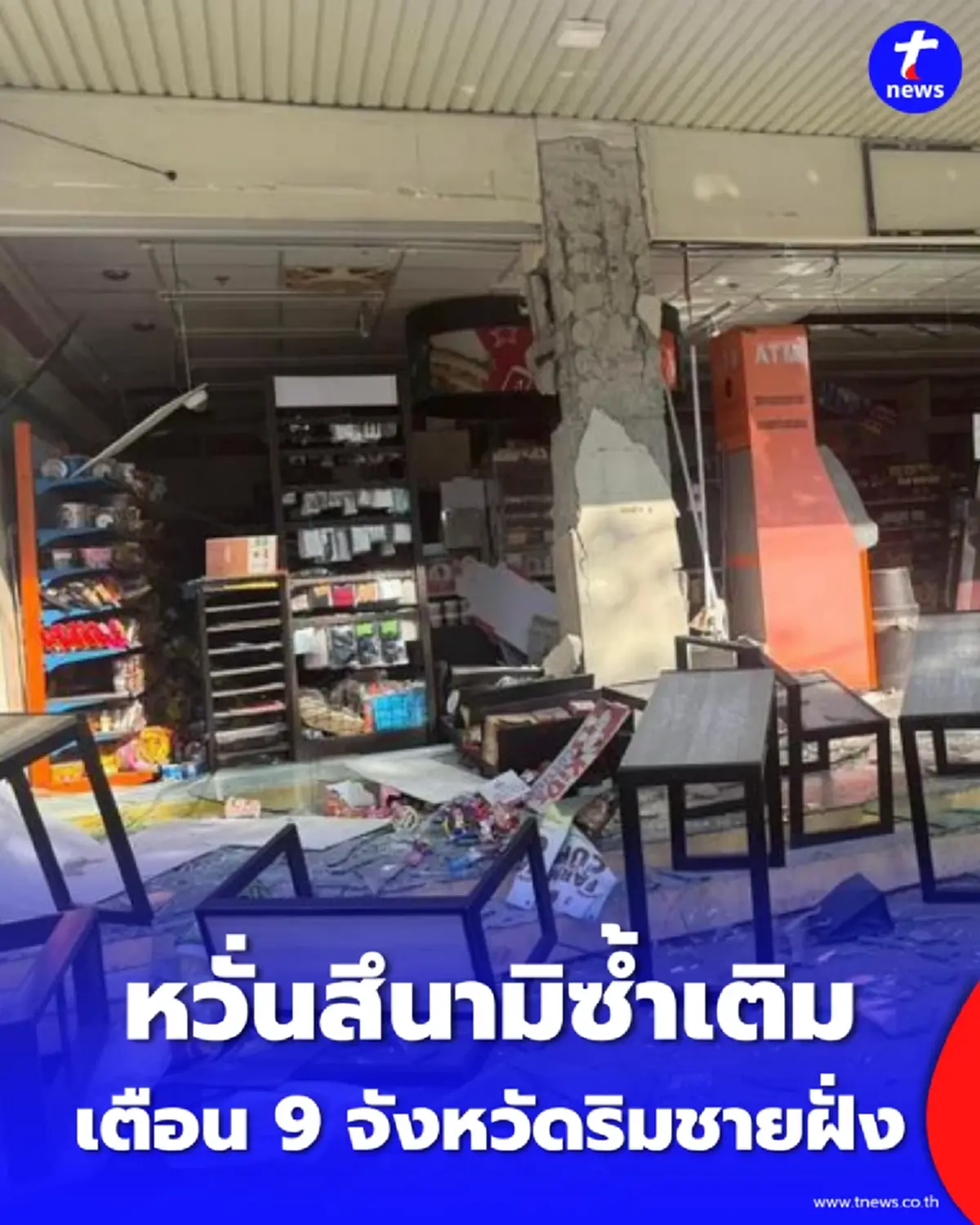ฟิลิปปินส์สั่งจับตาชายฝั่ง หลังแผ่นดินไหวดิ่งลึก 7.8 แมกนิจูด หวั่นสึนามิซ้ำเติม