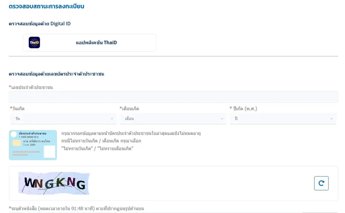 วิธีเช็กสถานะ บัตรสวัสดิการแห่งรัฐ 2569 ผ่าน-ไม่ผ่าน ดูตรงไหน