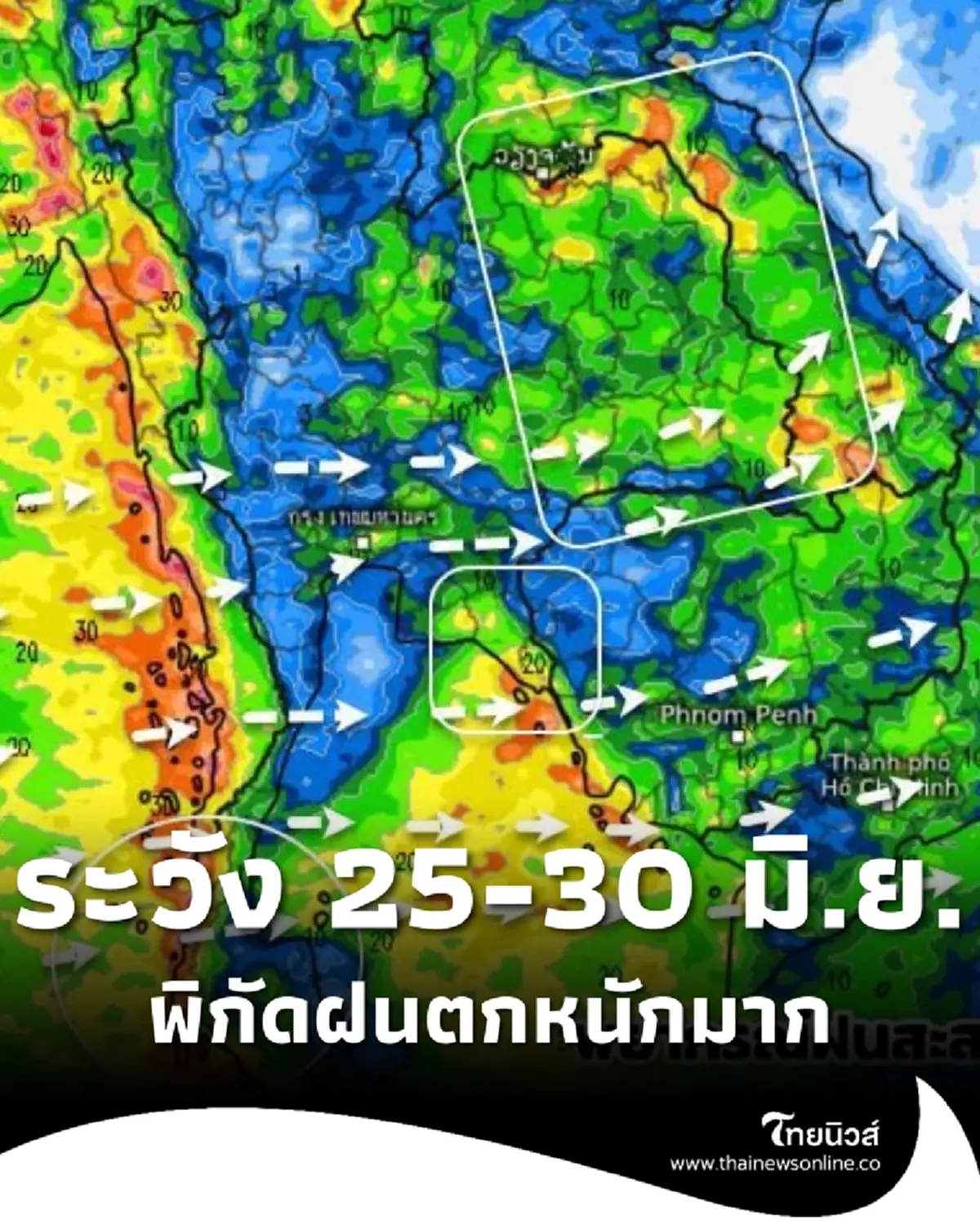 เตือนมรสุมกำลังแรง 25 - 30 มิ.ย. เปิดพิกัดฝนตกหนักถึงหนักมาก