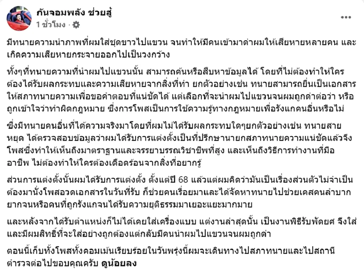 กัน จอมพลัง โชว์คำสั่งแต่งตั้งซัดกลับ หลังเจอดราม่าใส่ชุดขาว