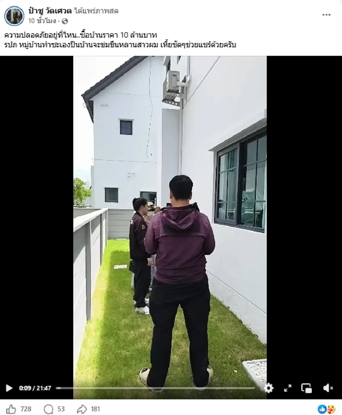 "หลานสาวป๋าชู" โดนรปภ.หื่นบุกบ้านหรู3คืนติด หวังขืนใจ