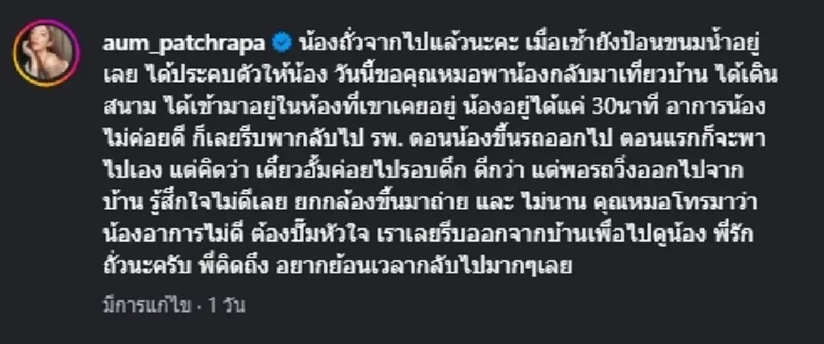 ร่ายยาวสุดเศร้า เล่าวินาทีลางสังหรณ์ใจไม่ดี ก่อนจากไปนิรันดร์ 