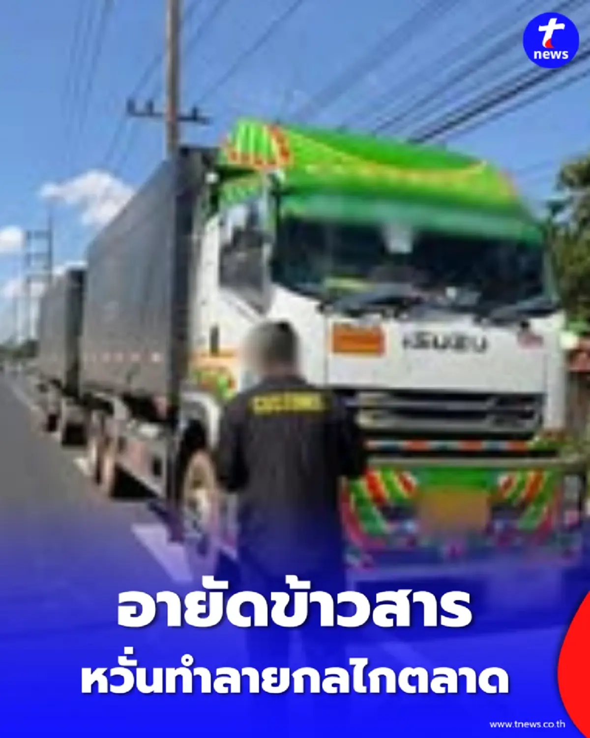 กรมศุลฯ ทลายล็อตใหญ่ อายัดข้าวสารต่างประเทศกว่า 3 หมื่นกิโล