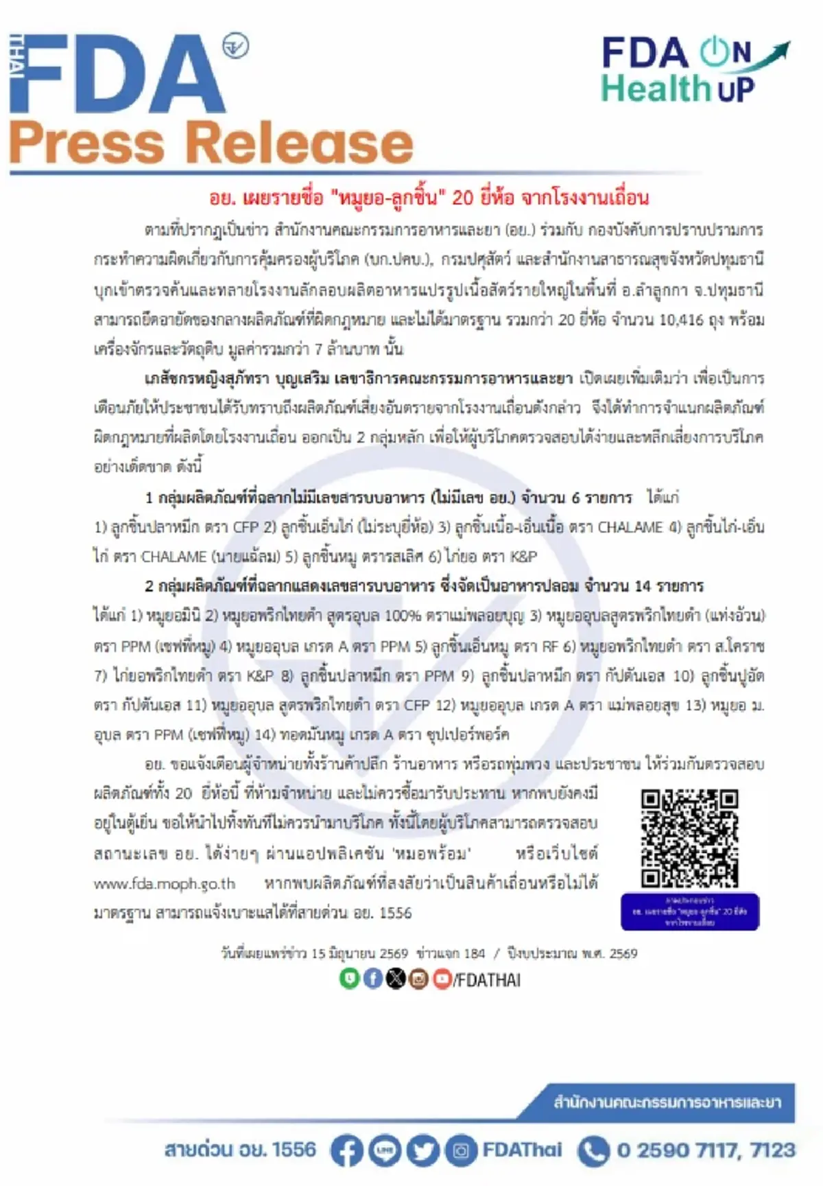 เคยกินกันไหม เปิดโลโก้ "หมูยอ-ลูกชิ้น"20 ยี่ห้อ จากโรงงานเถื่อน