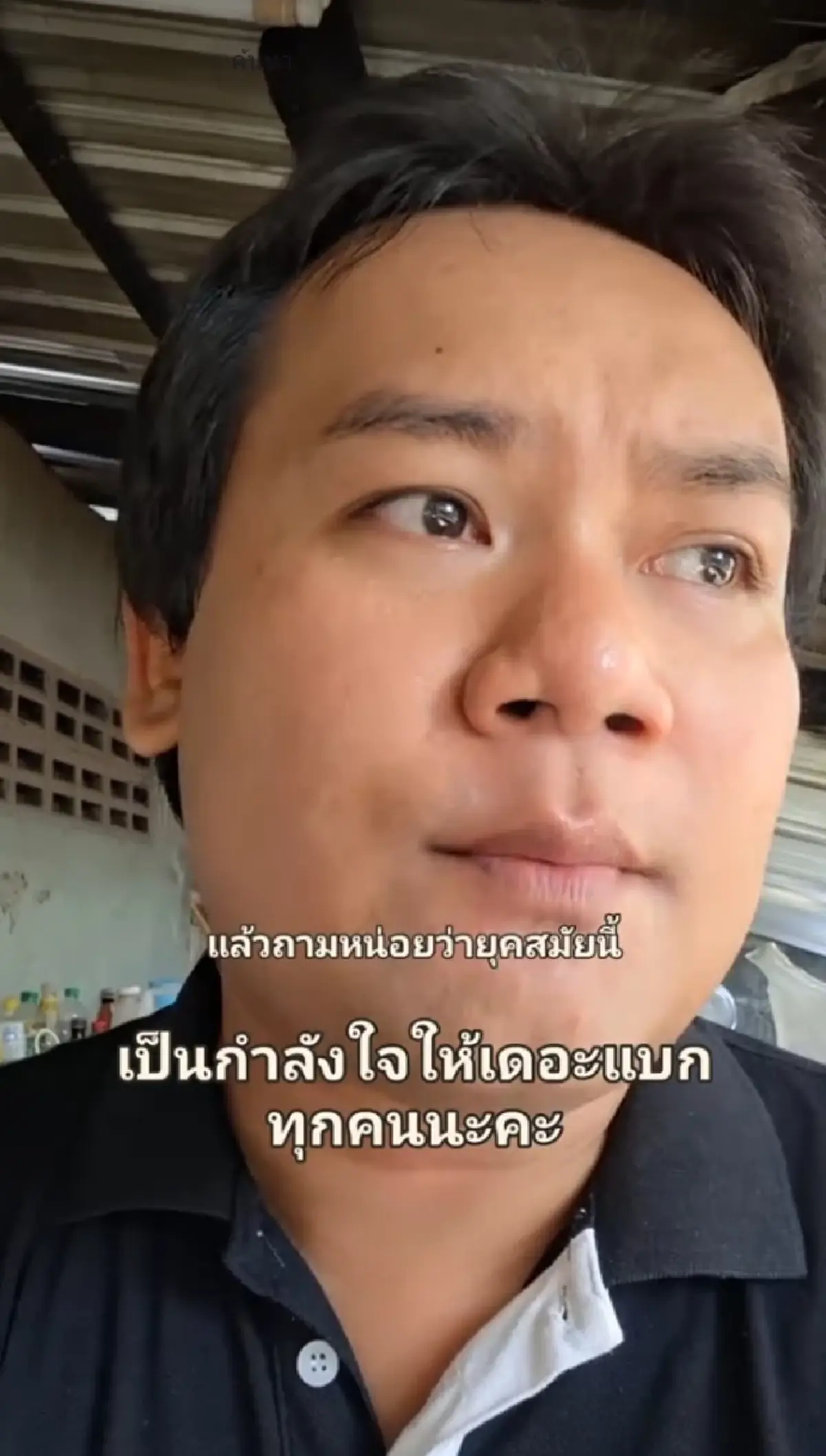 ท้อจนร้องไห้ หนุ่มเงินเดือน 12,000 ระบายชีวิต "เดอะแบก"แสนจุกอก