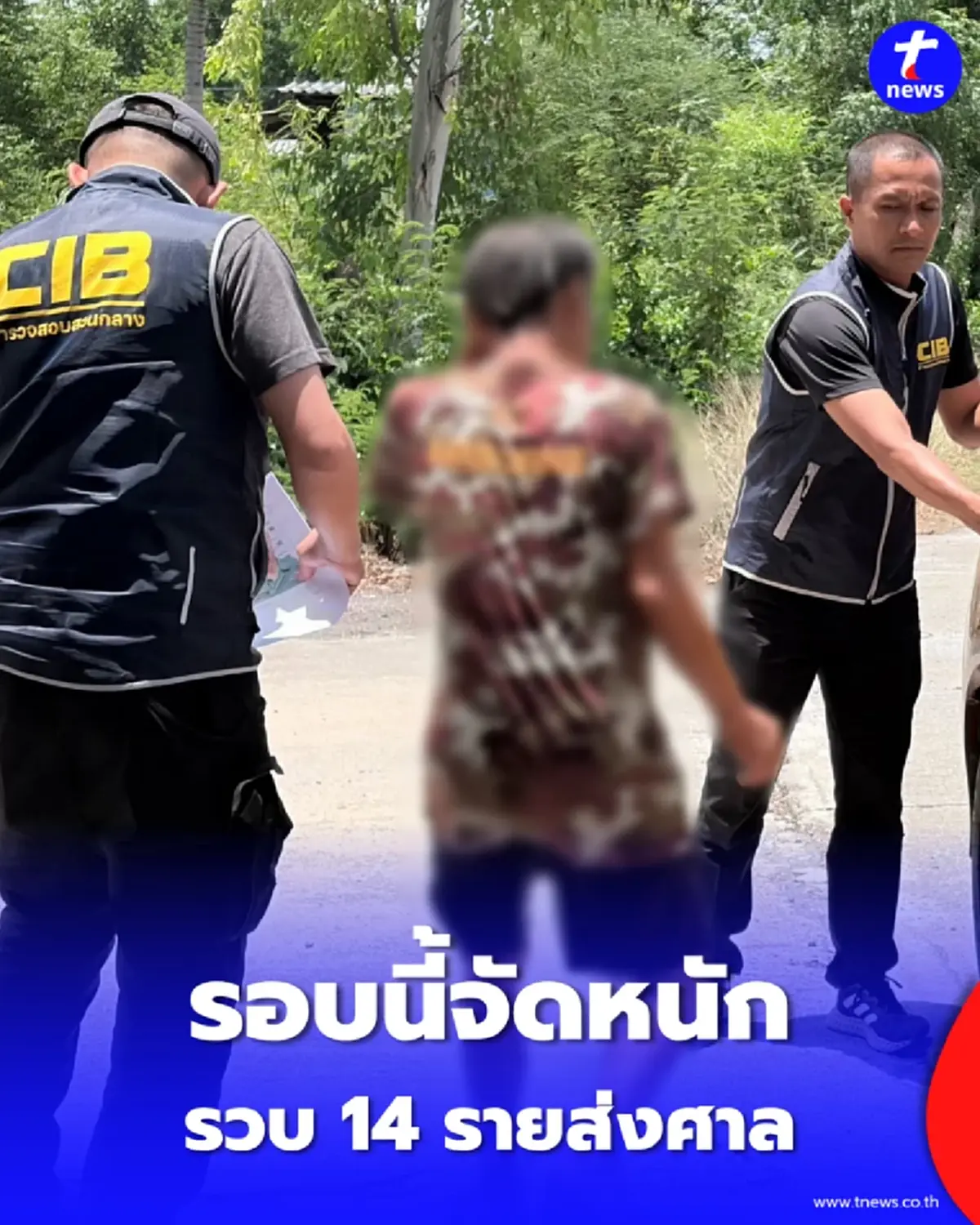 ไม่ปล่อยให้คนผิดลอยนวล รวบผู้ต้องหาหนีคดีรวดเดียว 14 รายส่งศาล