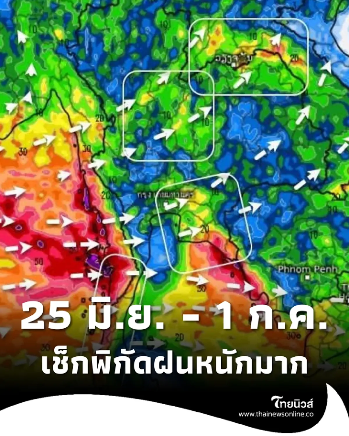 มรสุมกำลังแรง 25 มิ.ย. - 1 ก.ค. เปิดพิกัดฝนตกหนักถึงหนักมาก