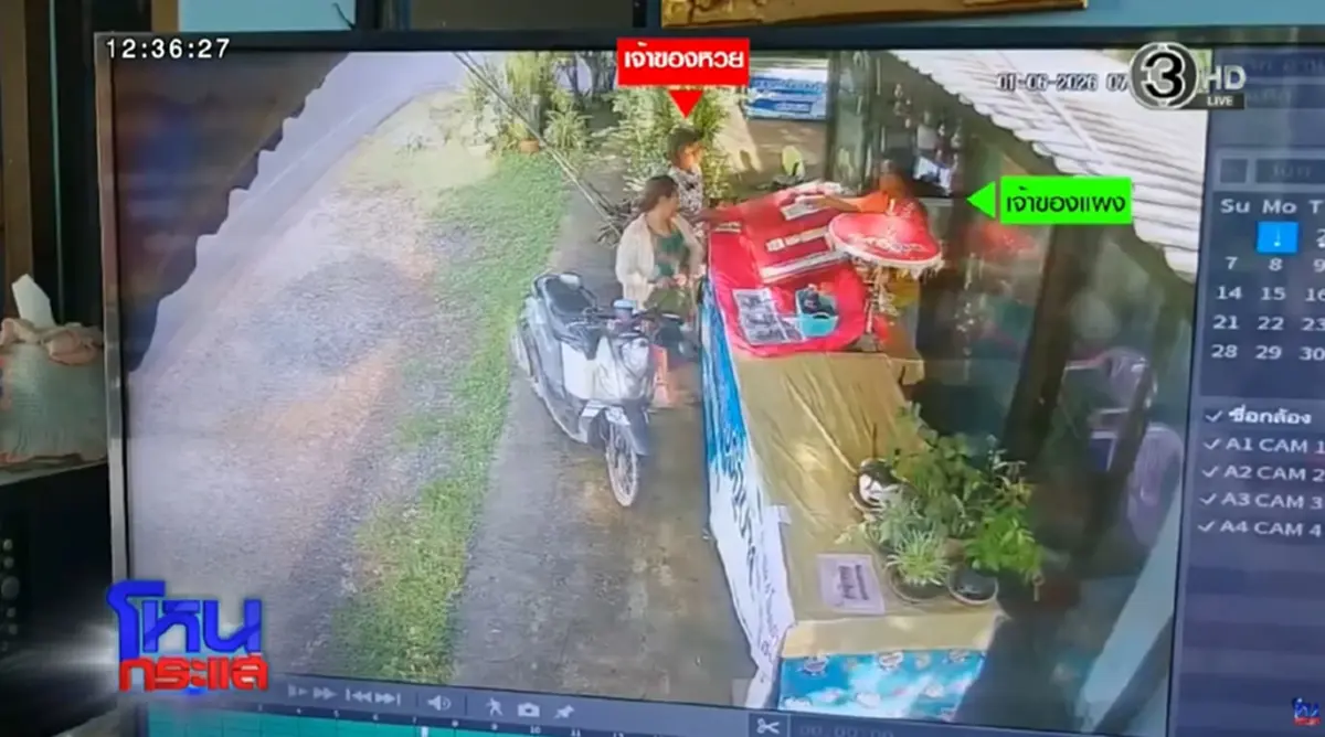 เพื่อนบ้านโต้ ปมป้าวัย 54 ฝากตรวจหวยรางวัลที่ 1 แต่ลอตเตอรี่หาย