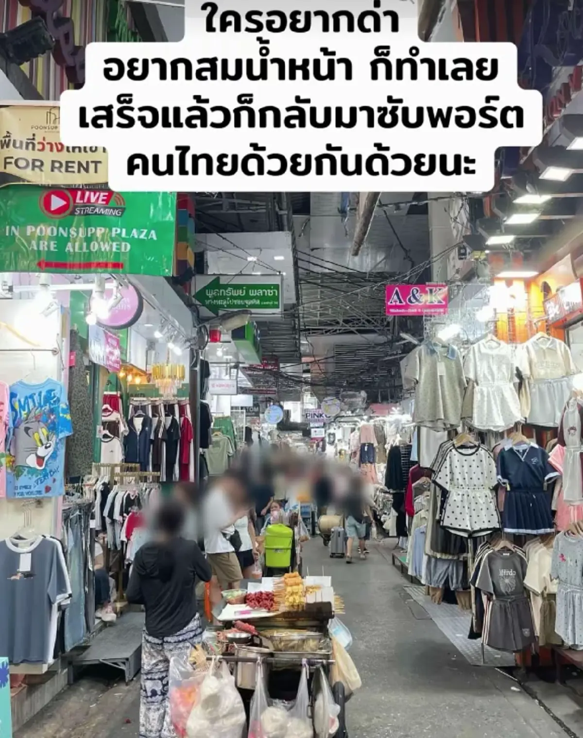 แทบไม่เชื่อ ภาพล่าสุด ตลาดประตูน้ำ สภาพร้างคนเดินนับได้
