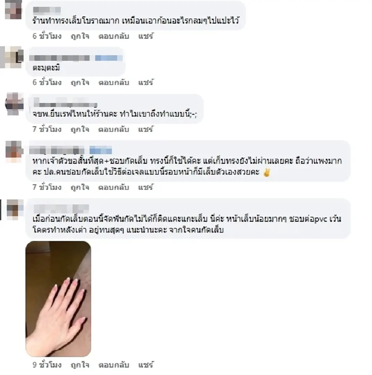 สาวสุดนอยด์จ่าย 1,699 ต่อเล็บเจล ชาวเน็ตเห็นแล้ววิจารณ์สนั่น