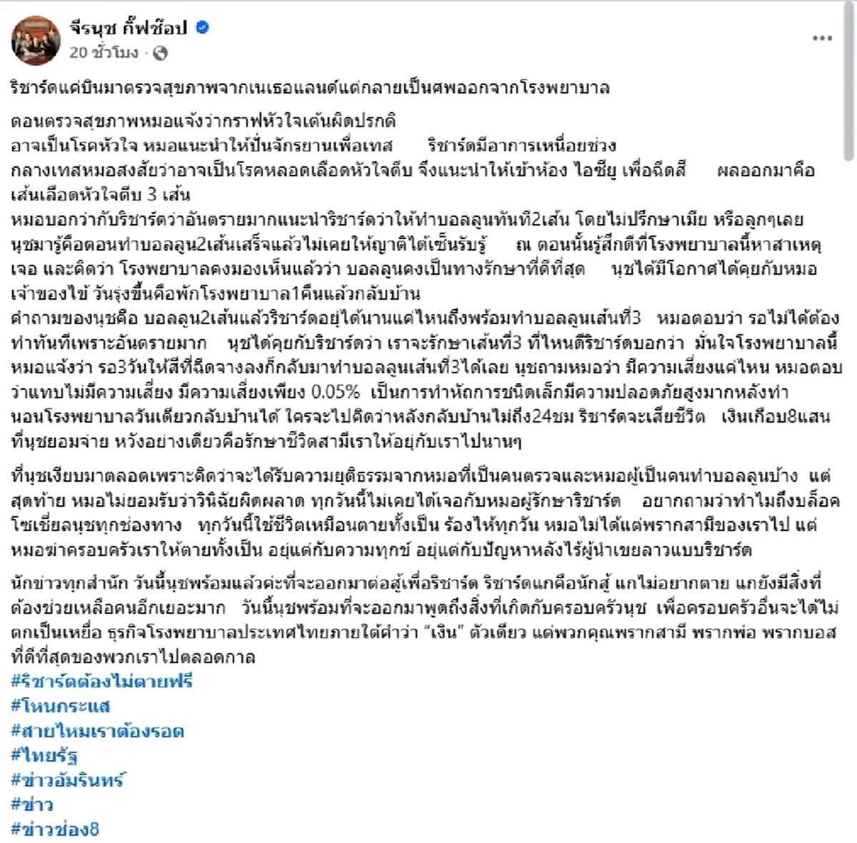 เจ้าของแบรนด์ดัง คาใจหนัก สามีบินมาตรวจสุขภาพ สุดท้ายเสียชีวิต
