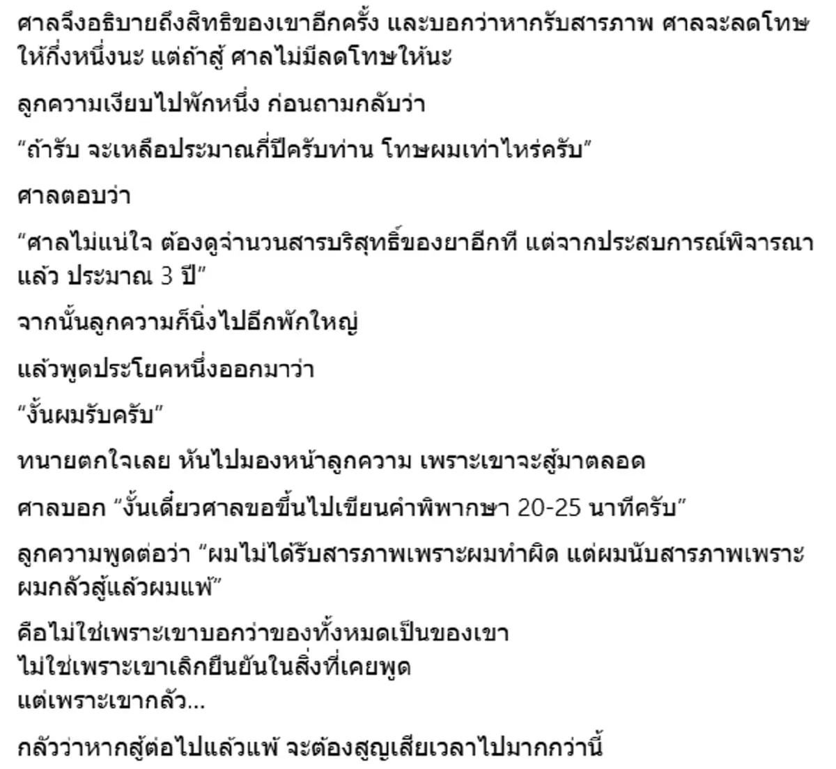 สู้มาตลอด ทนายสาว นั่งเหม่อ เจอลูกความเปลี่ยนคำให้การกะทันหัน