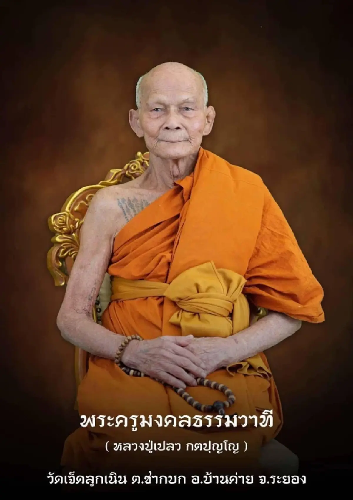 อาลัย สิ้น หลวงปู่เปลว วัดเจ็ดลูกเนิน อุปราชาแห่งเกจิภาคตะวันออก
