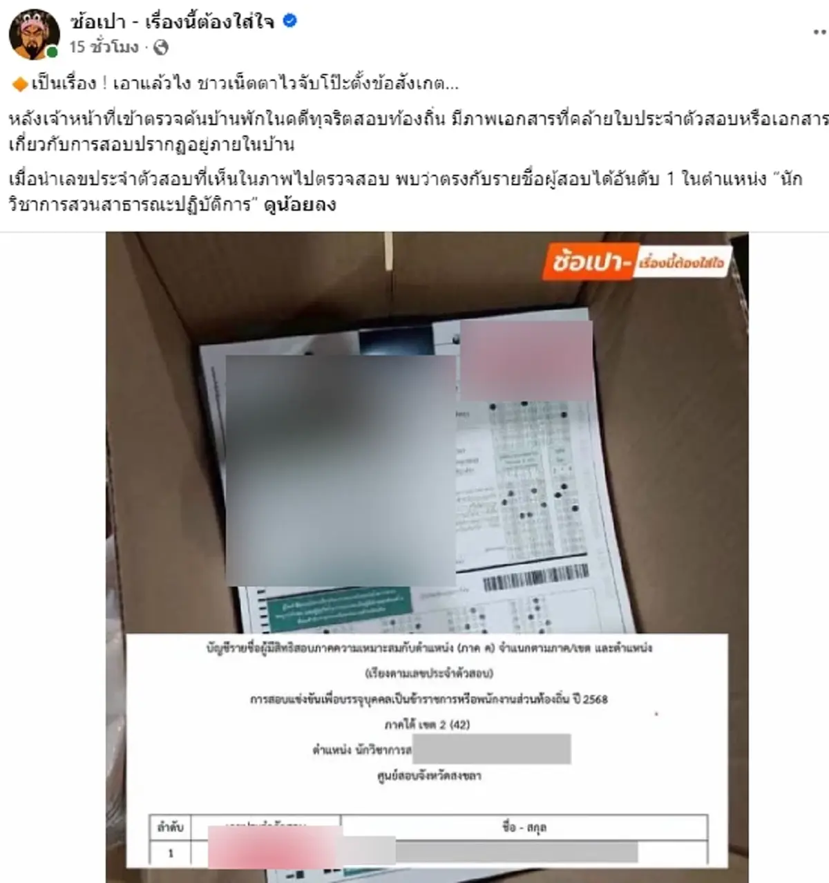 เอาหล่ะ เลขประจำตัวผู้สอบ ตรงกับคนชื่อคุ้น บอกเลยดีกรีไม่ธรรมดา