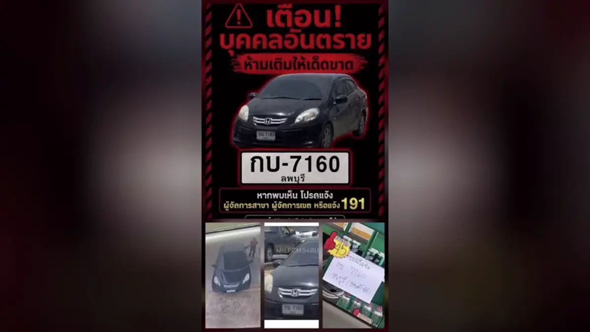 ล่าเก๋งดำสายชิ่ง ตระเวนเติมน้ำมันฟรี 8 ปั๊ม ล่าสุดโดนไปเกือบพัน