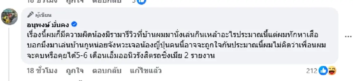 เอ็ม ออนิว พูดตรงๆ ปมคลิป เสือ ดุสิต มิรา ขยี้เจอกันครั้งแรกที่บ้าน