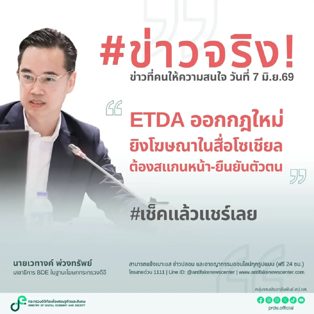 สายยิงแอดเตรียมตัว เคาะกฎใหม่ยิงโฆษณาในสื่อโซเชียล ดัดหลังมิจฉาชีพ