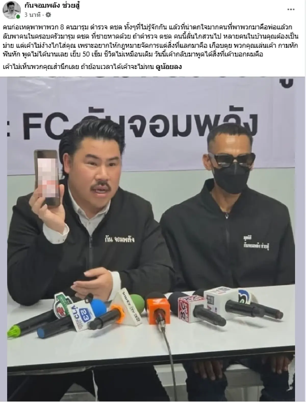 "กัน จอมพลัง" แฉตชด. โดนรุม 8 ต่อ 1 เจ็บสาหัสกรามหัก เย็บ 50 เข็ม