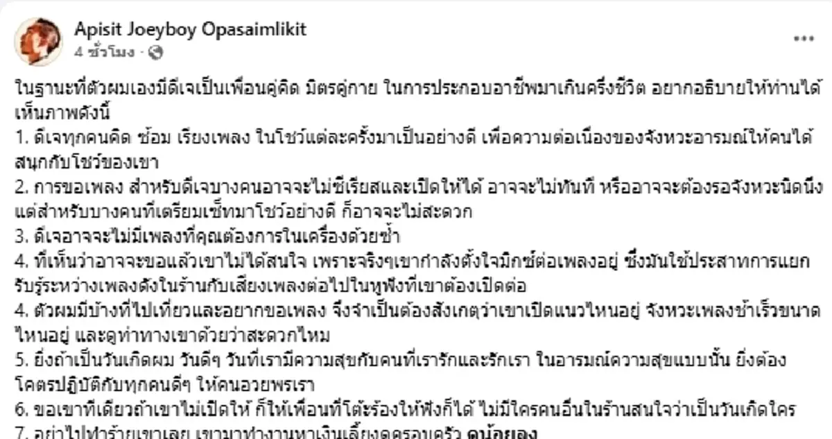 "โจอี้บอย" เดือดแทนดีเจ ซัดพฤติกรรมขอเพลงไม่ได้ ตบหัวกลางบูธ