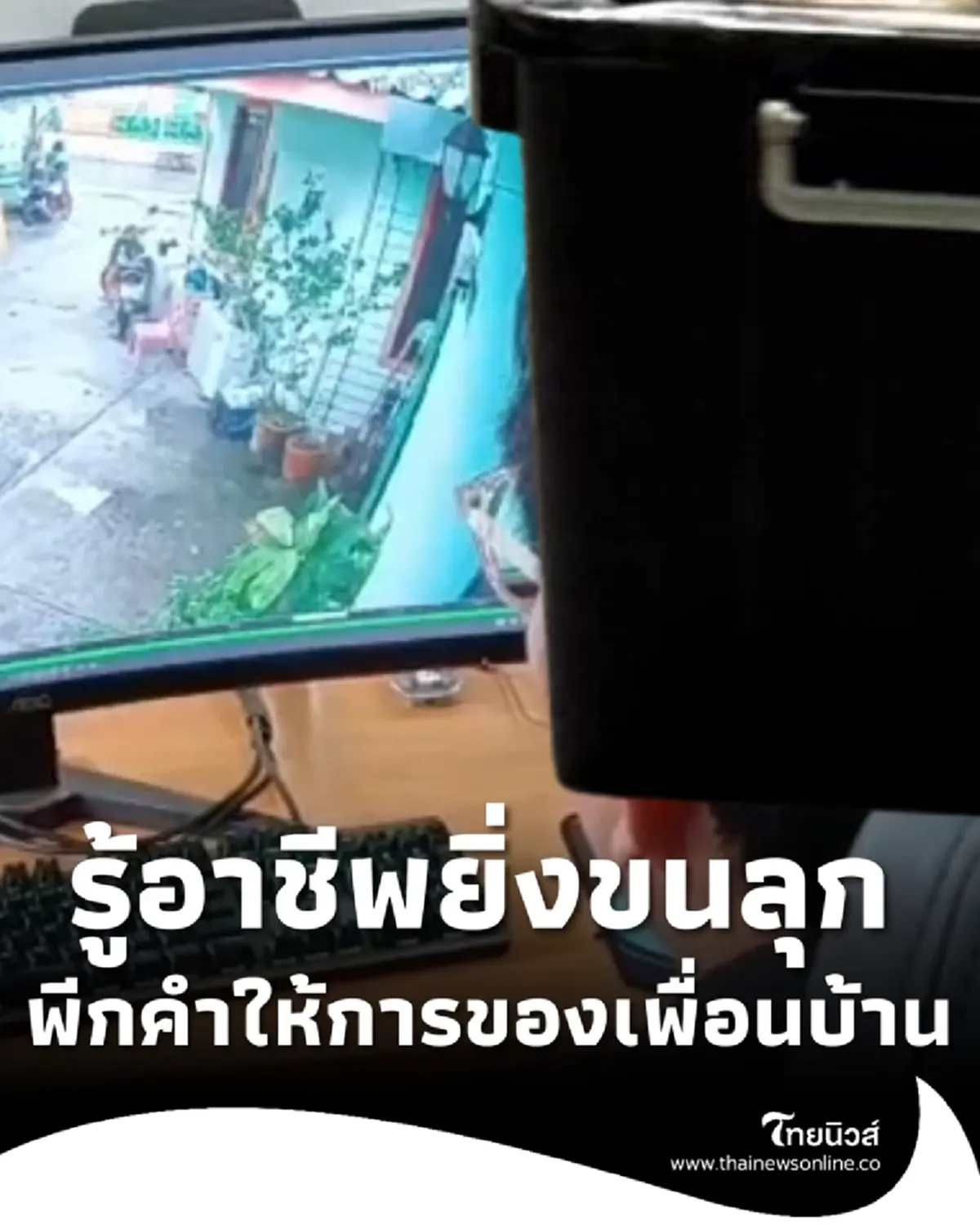รู้แล้วอยู่ไหน ผู้ก่อเหตุยัดสาวเสิร์ฟลงกล่อง รู้อาชีพยิ่งขนลุก