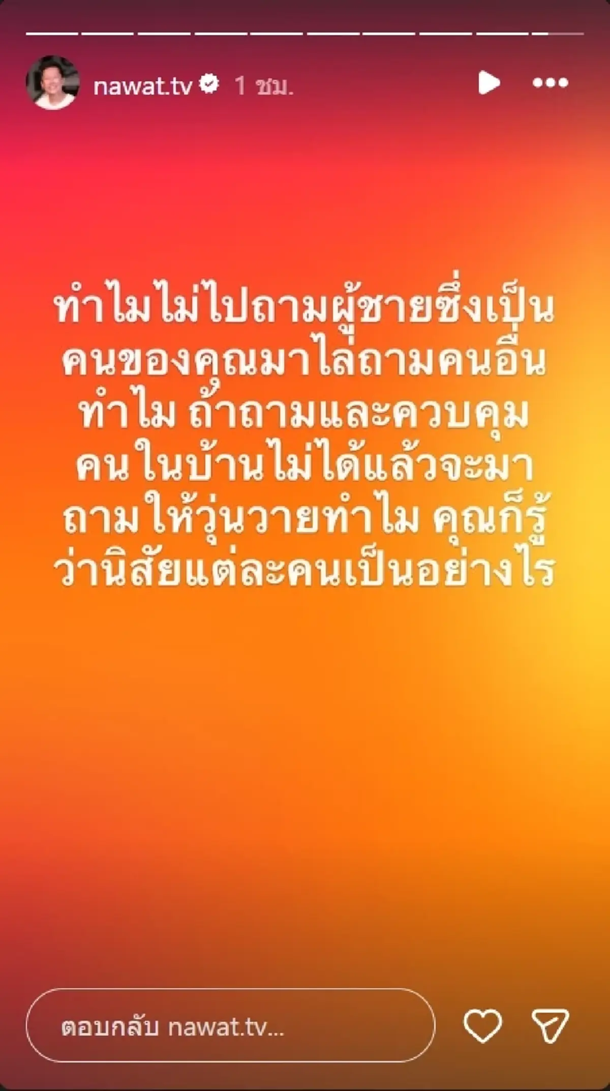 บอสณวัฒน์ โพสต์สตอรี่ส้มฟาดเดือด ชาวเน็ตสะดุ้งสื่อถึงใคร
