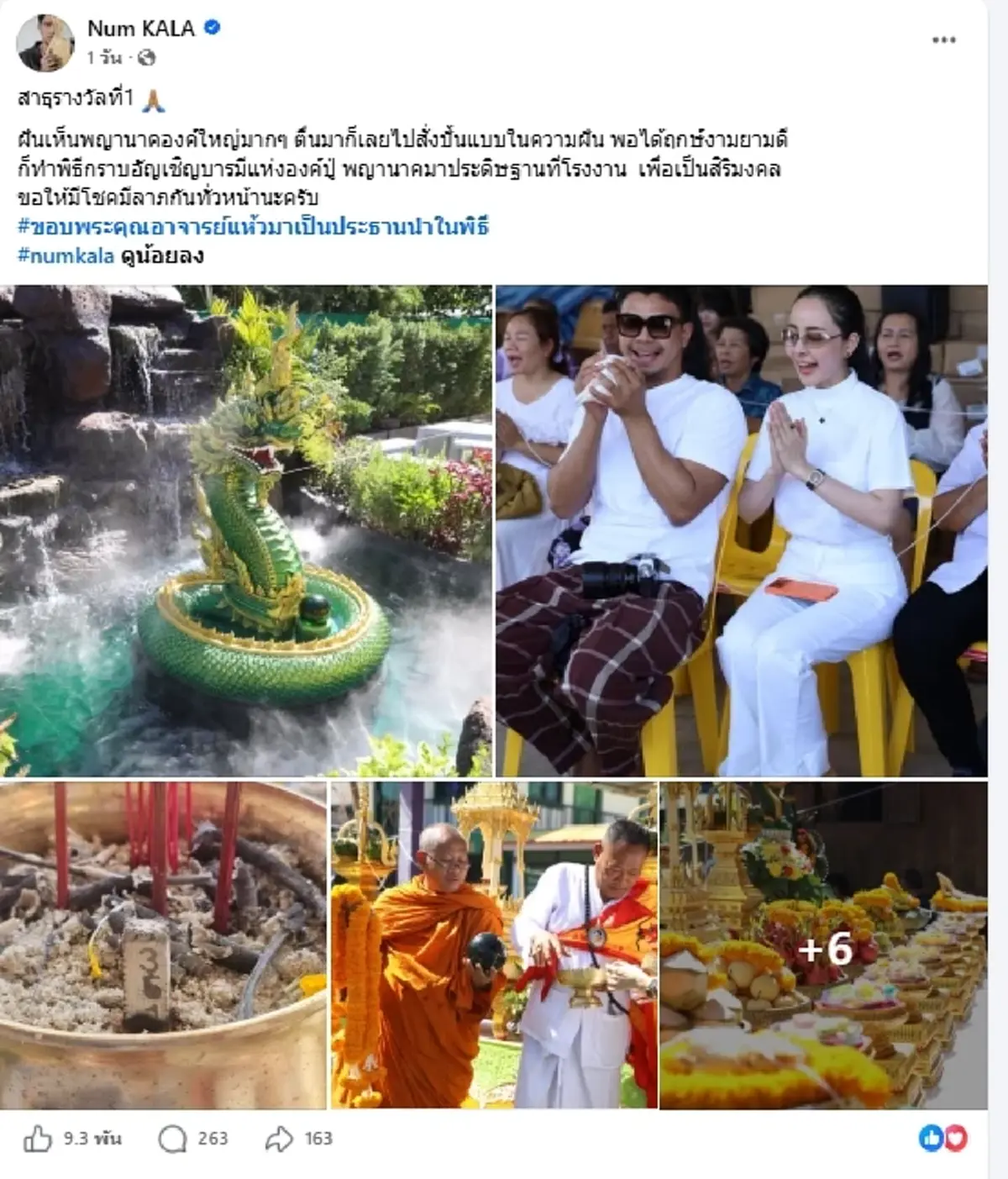 นักร้องดัง ฝันพญานาคองค์ใหญ่ สั่งทำตามนิมิต ลั่นสาธุรางวัลที่ 1