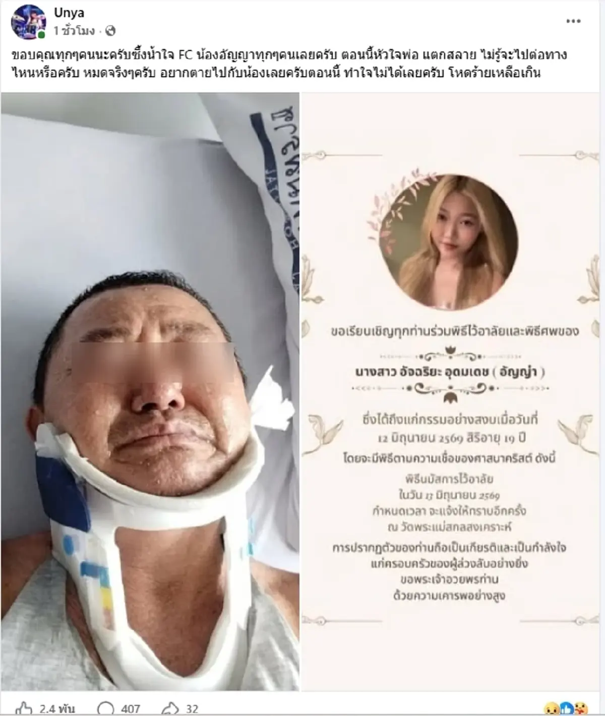 สุดเศร้า พ่อน้องอัญญ่า อาลัยลูกสาวใจแตกสลาย ไม่รู้จะไปต่อยังไง