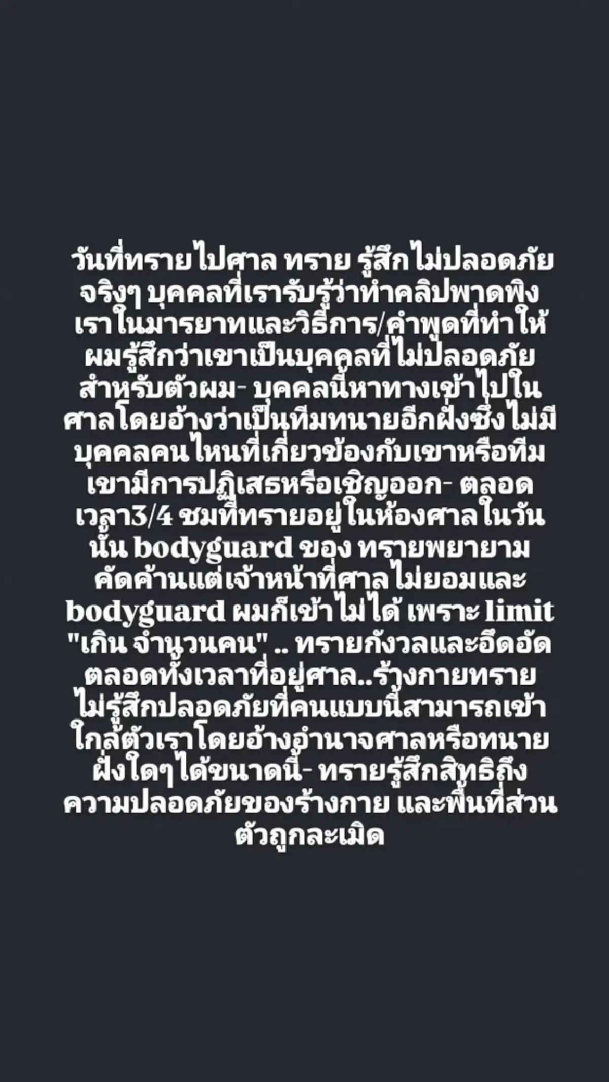 ทราย สก๊อต เล่าย้อนเหตุการณ์ที่ศาล รู้สึกตัวเองไม่ปลอดภัย