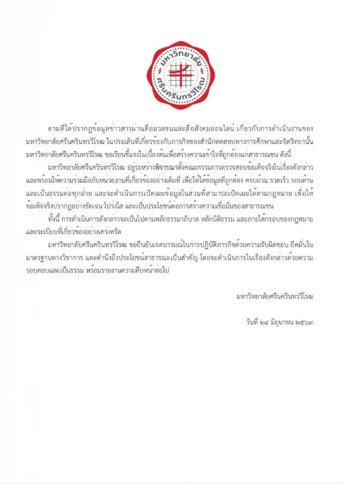 มศว แถลงการณ์ด่วนแล้ว หลังโดนโยงปมร้อนโกงสอบท้องถิ่น