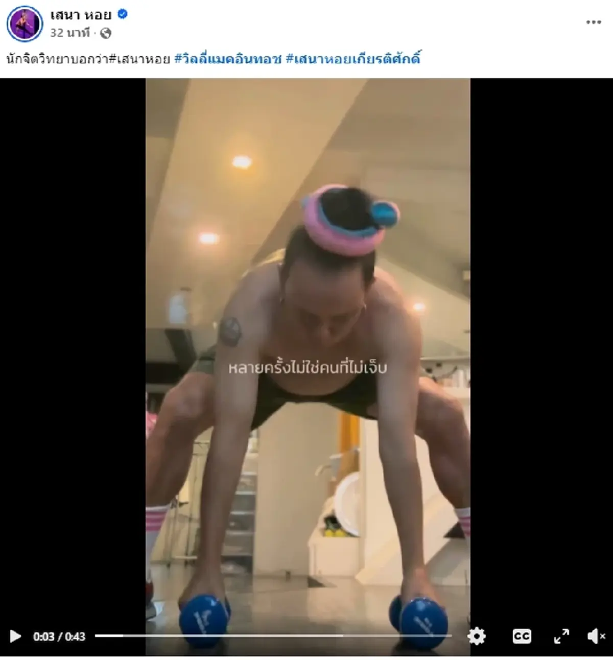 เสนาหอย โพสต์รัวๆ หลังปิดร้านก๋วยเตี๋ยว เห็นแฮชแท็ก FC เมนต์สนั่น