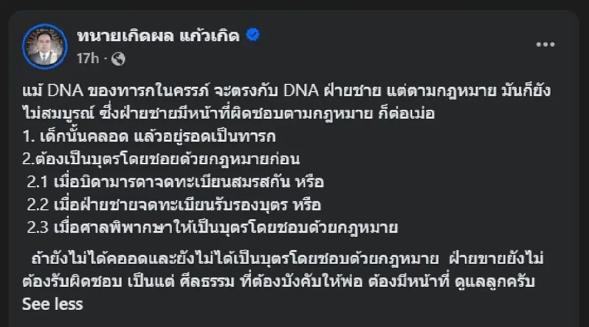 ถึงบางอ้อเลยจ้า กางกฎหมายชัด ฝ่ายชายมีหน้าที่รับผิดชอบ ต่อเมื่อ
