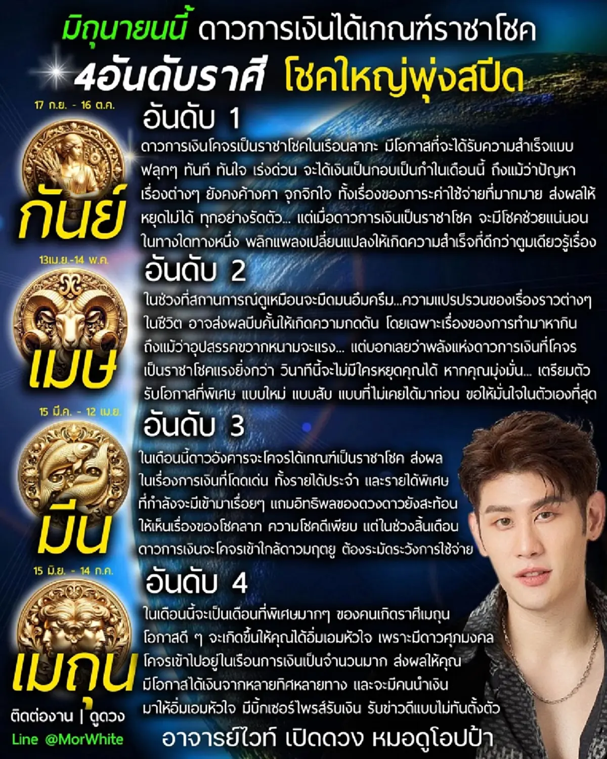 4 ราศี โหรดังเคาะแล้ว การเงินโดดเด่น มิถุนายนนี้ โชคใหญ่พุ่งสปีด