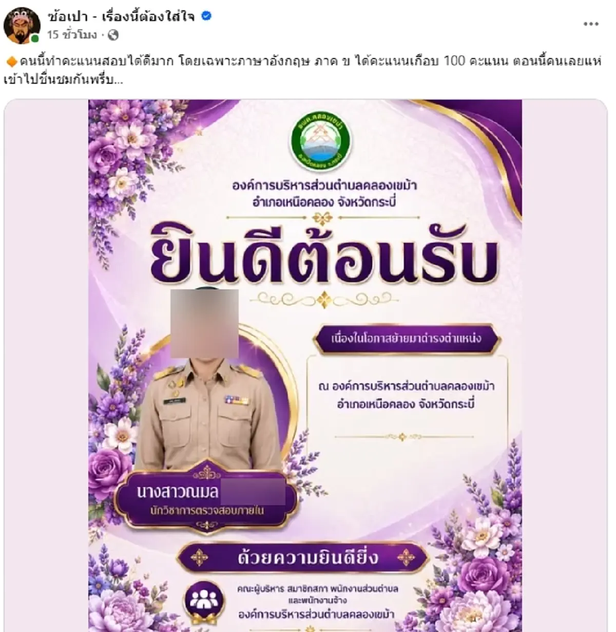 อบต.คลองเขม้า พูดแล้ว ปมข้าราชการในสังกัด โดนสังเกตคะแนนสอบ