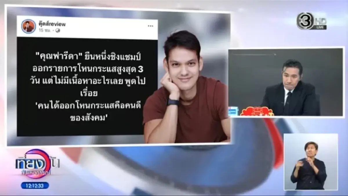 ไม่ไว้หน้า "หนุ่ม กรรชัย" ลั่นกลางจอ หลัง "หญิง รฐา" ถูกพาดพิงหนัก