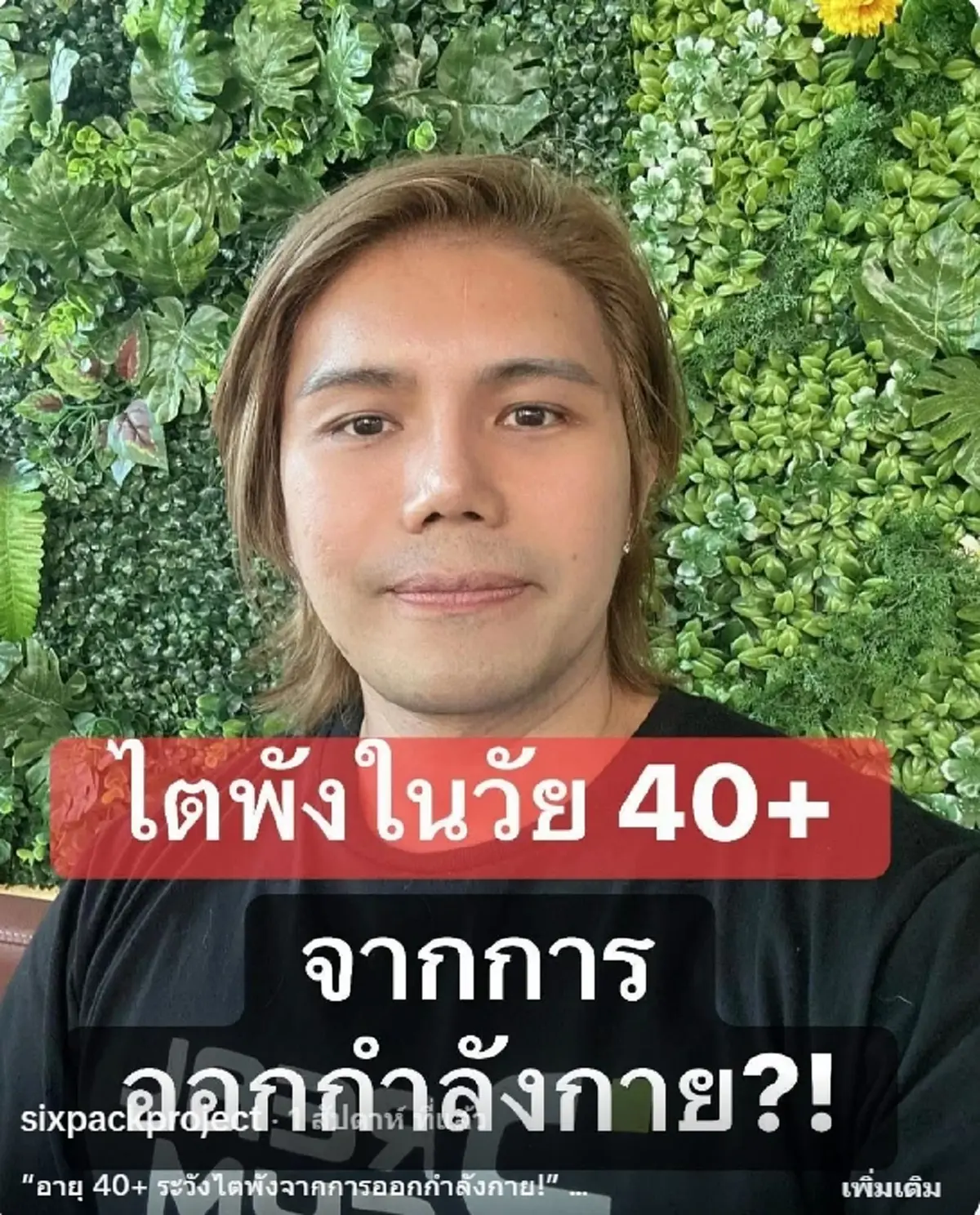 เตือน ออกกำลังกายหนักเกิน เสี่ยงไตพัง เปิดสาเหตุวัย 40+ ต้องระวัง