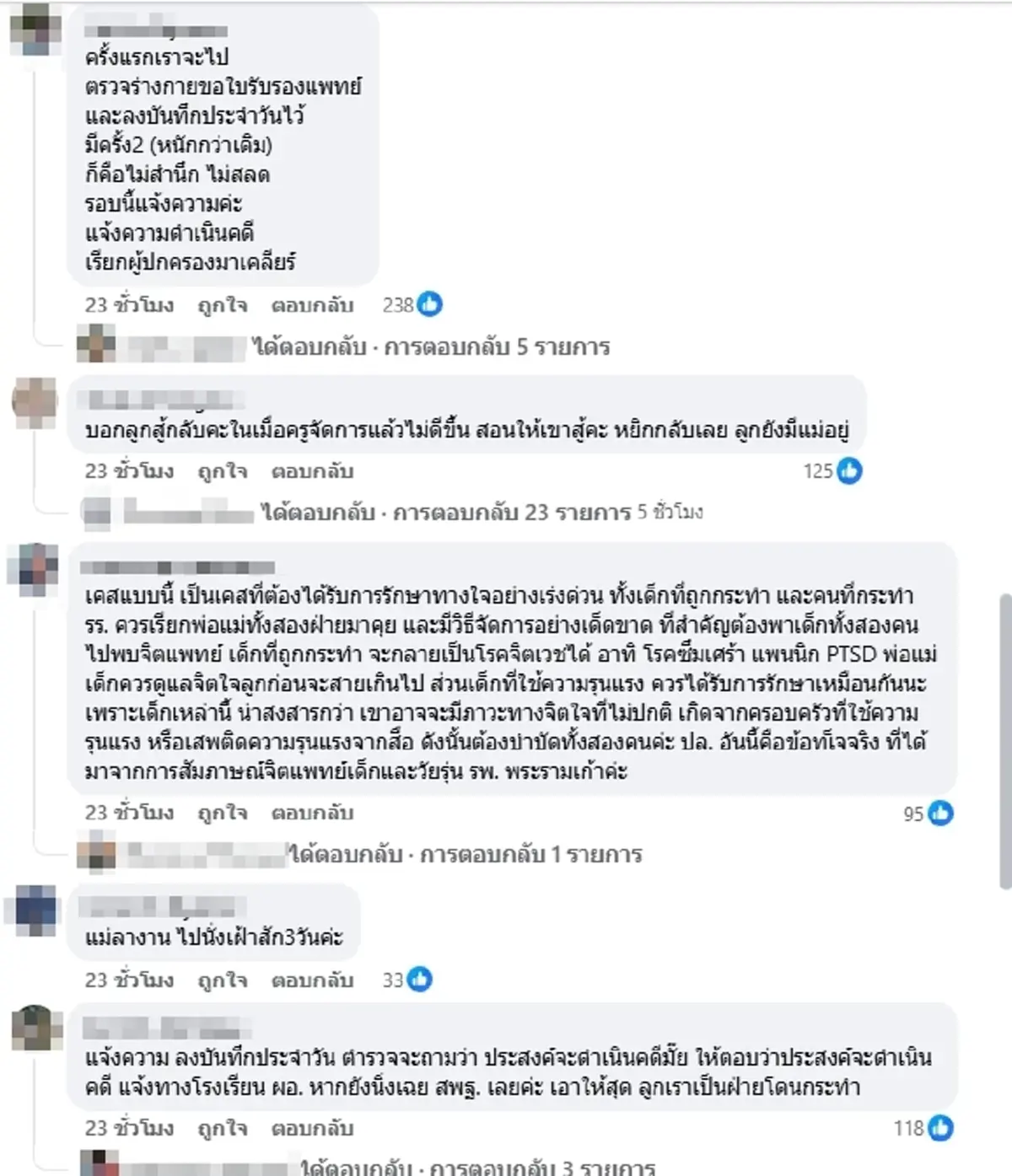 แม่สุดช้ำ ลูก ป.3 ถูกเพื่อนกดหัวไหว้เท้า ซ้ำเคยถูกหยิกจนเป็นแผล